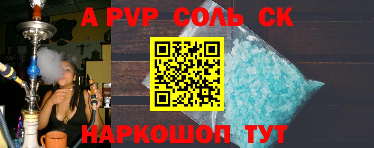 Alpha PVP VHQ  A PVP кристаллы  Вход с VPN  А ПВП  A PVP VHQ  Заринск 