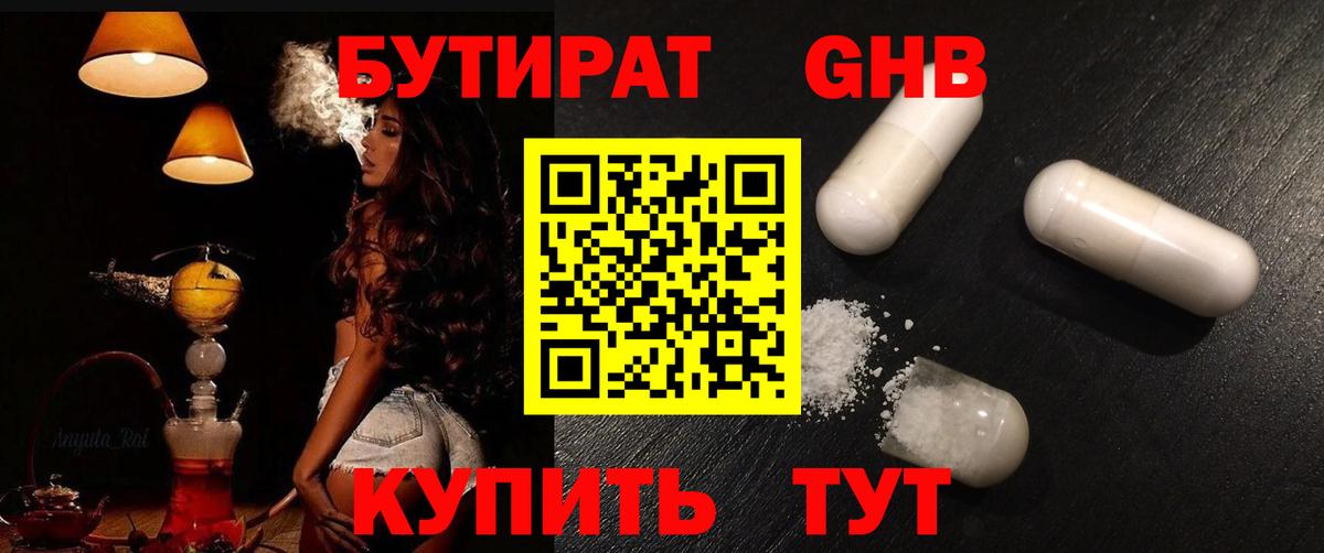 Бутират бутандиол  Вход с VPN  Заринск 