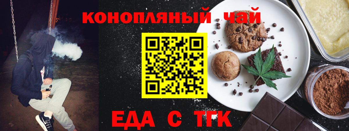 Заринск  Печенье с ТГК марихуана  Вход с VPN 
