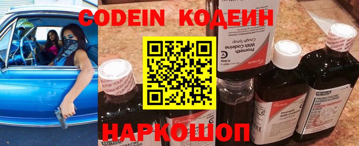 Кодеиновый сироп Lean Purple Drank  Вход с VPN  Заринск  Кодеиновый сироп Lean напиток Lean (лин) 