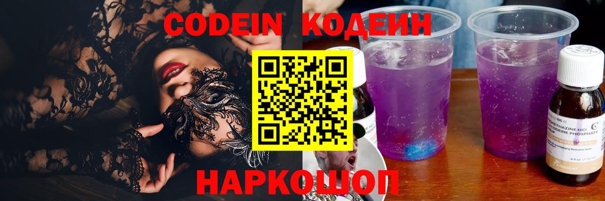 Кодеиновый сироп Lean Purple Drank Заринск