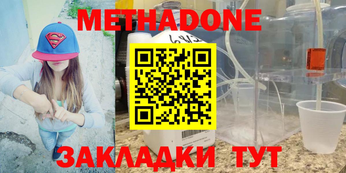 Метадон methadone  Вход с VPN  МЕТАДОН кристалл  Заринск 